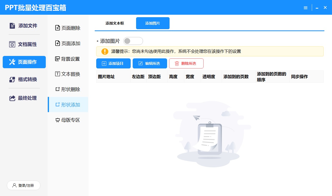 PPT批量处理百宝箱 电脑版 V1.0.3 官方版