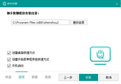 神手快聊 v2.1.5官方版