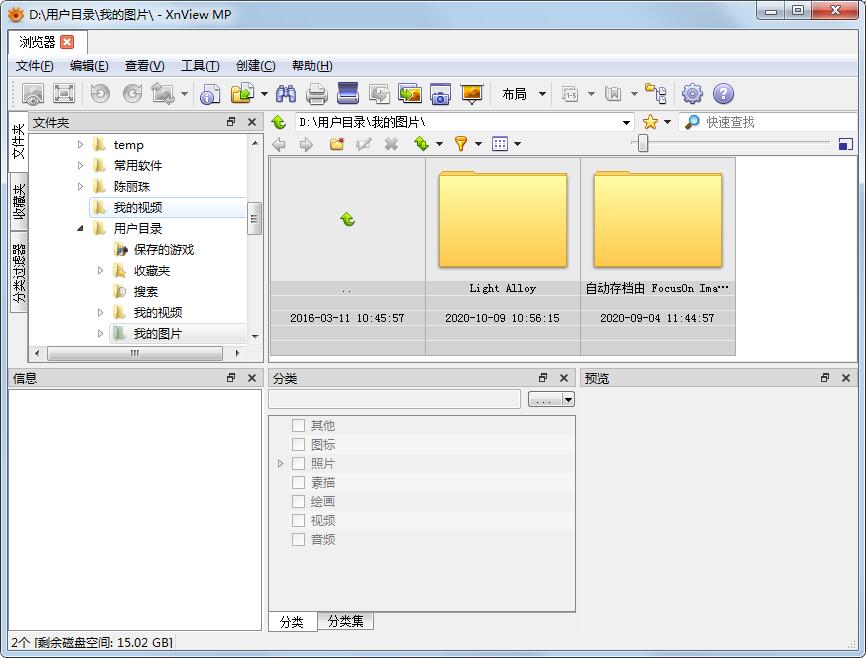 XnViewMP v0.99.7官方版