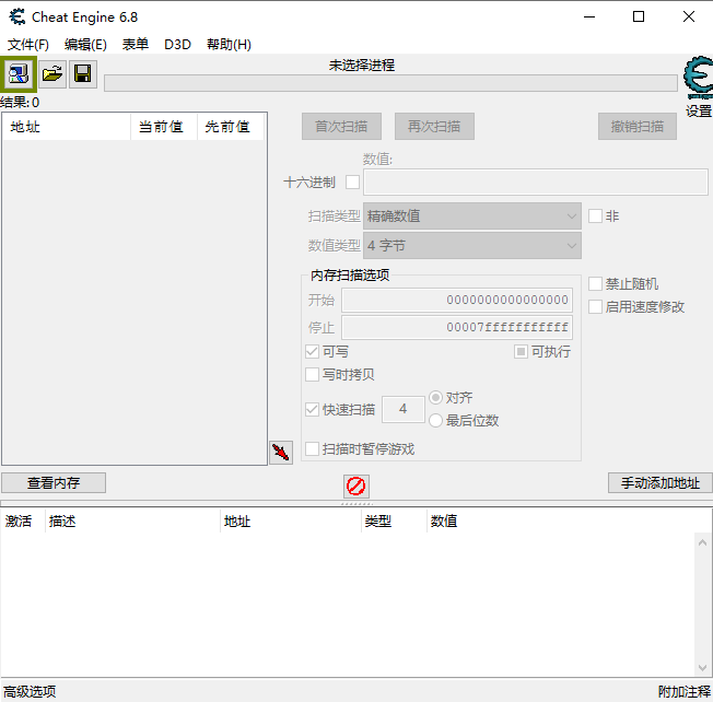 CE修改器中文汉化版v6.8.1官方版
