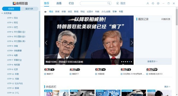 央视影音电脑版 v5.0.0.2官方版