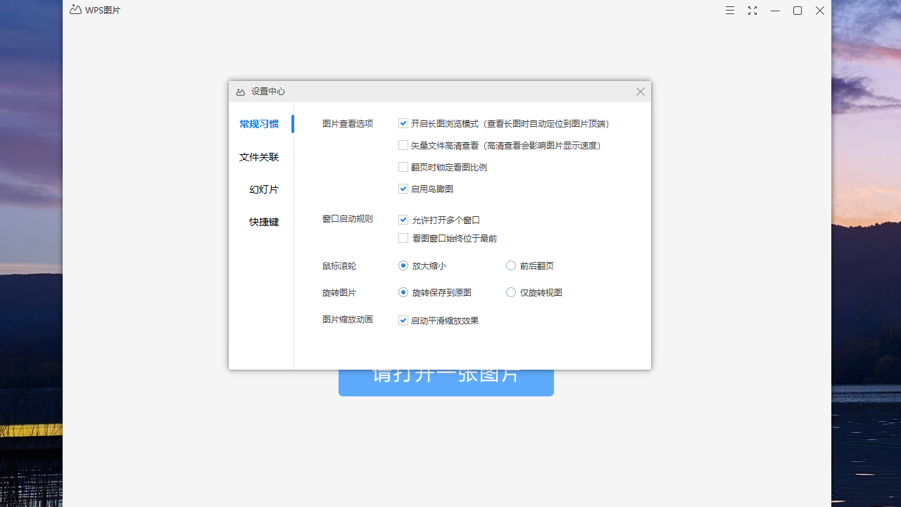 Wps图片 v5.0.2.2官方版