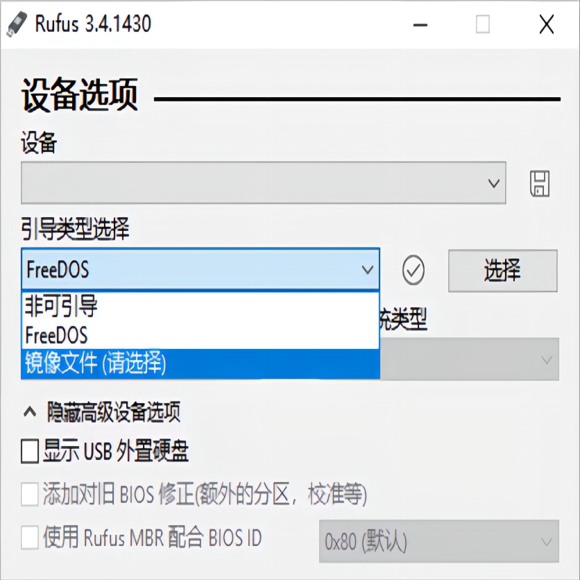 u盘引导盘制作工具(Rufus) v3.18.1877中文绿色版
