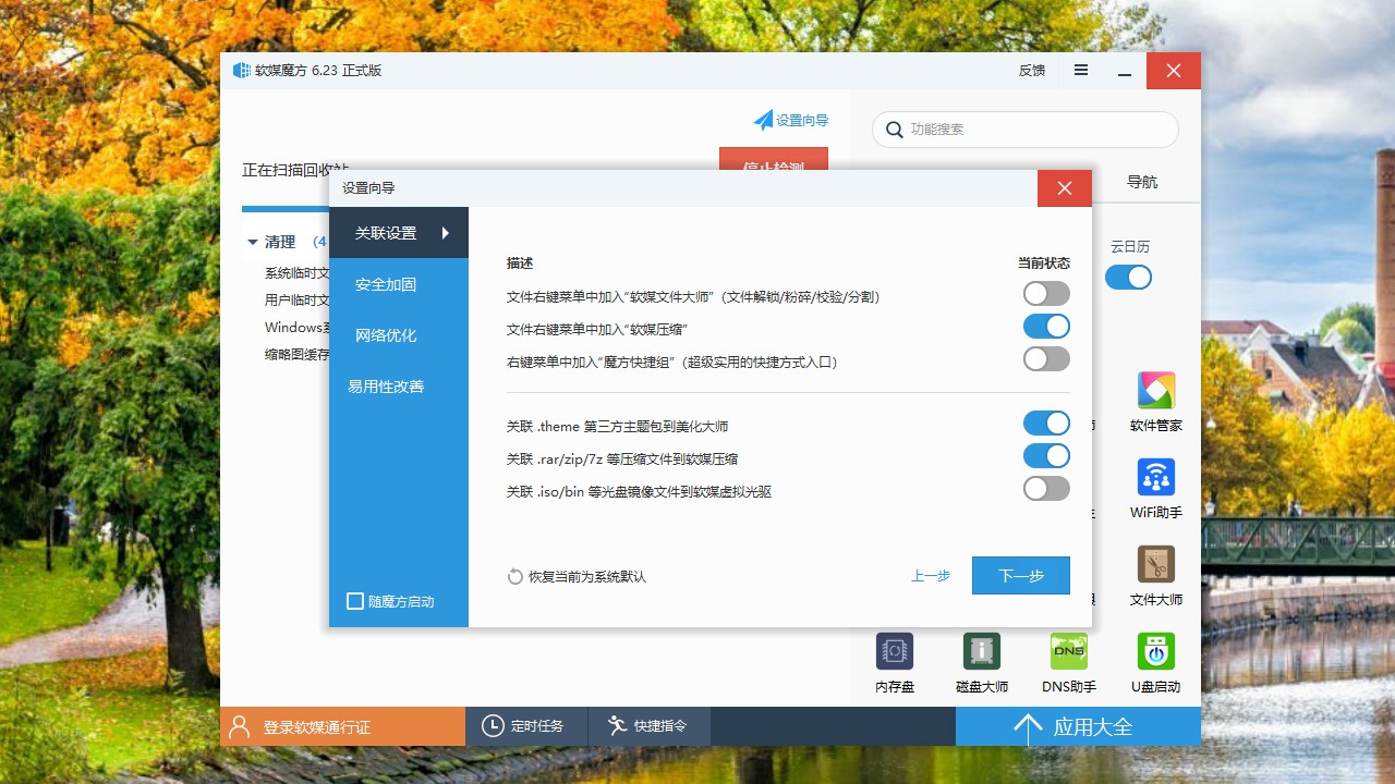 软媒魔方 v6.2.5.0官方版