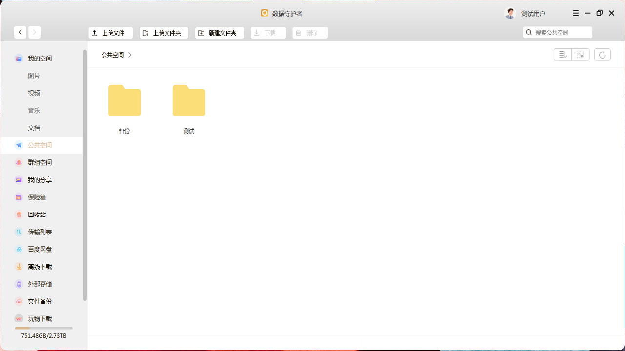数据守护者电脑版 v1.1.1官方版
