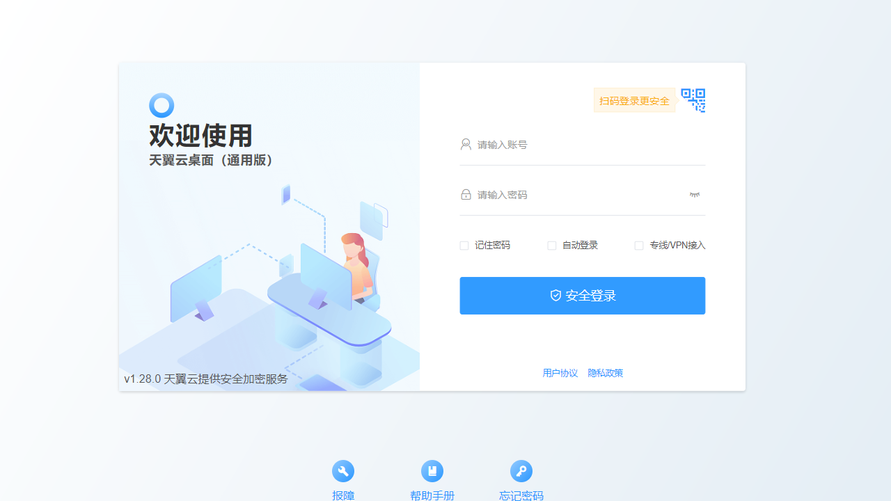天翼云桌面 v1.31.0官方版