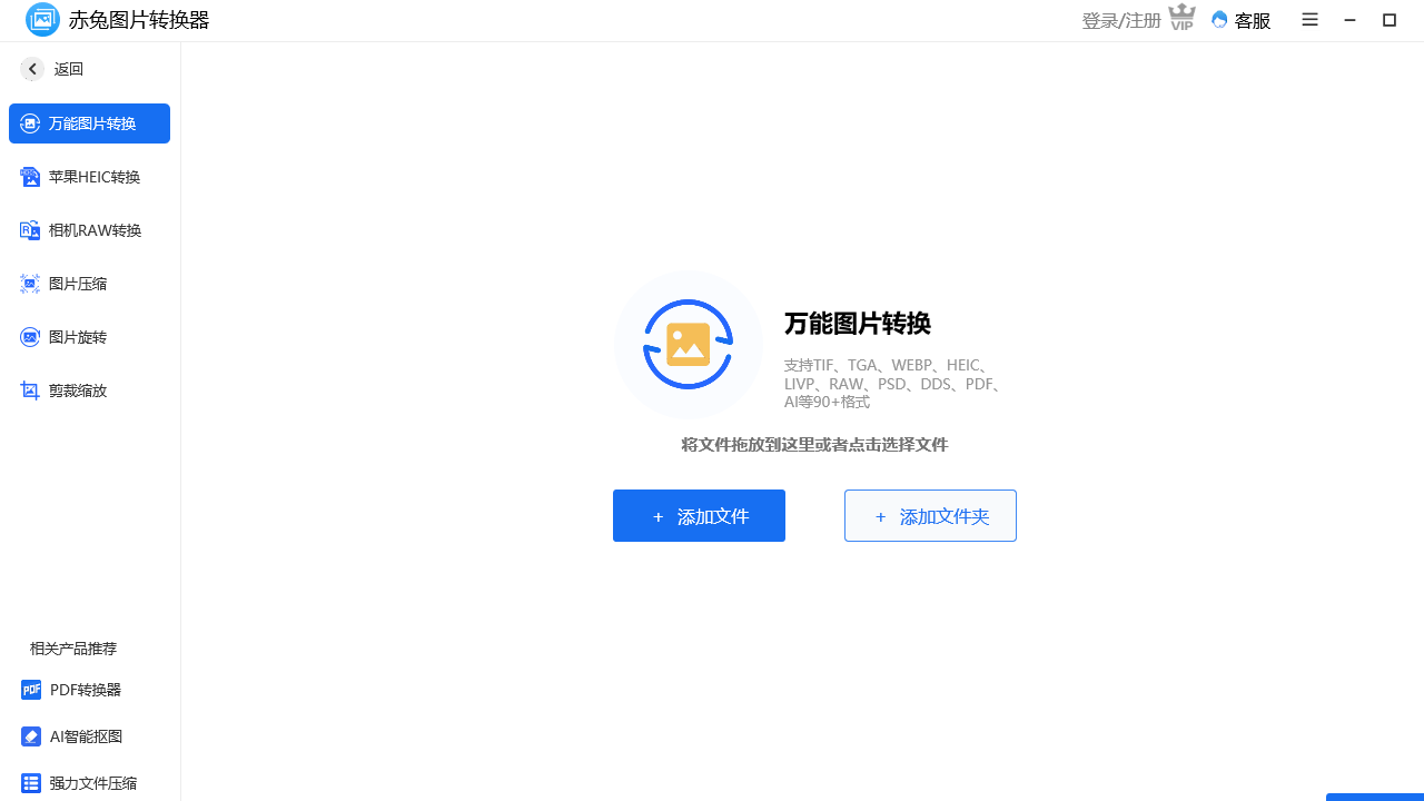 赤兔图片转换器 v5.21.22.124官方版
