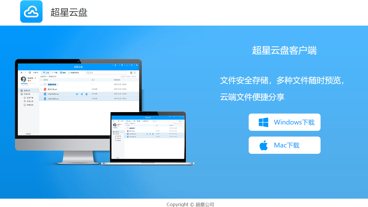 超星云盘 v4.3.1.22765官方版