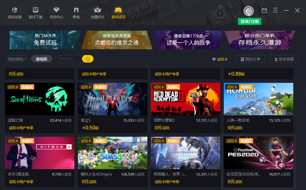 雷神加速器 v10.0.5.1 免费版