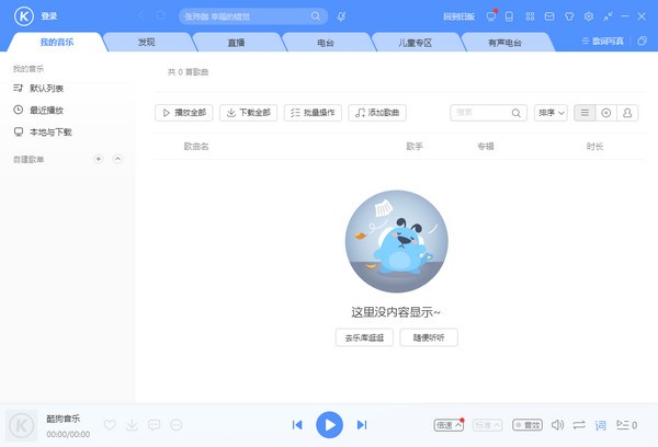 酷狗音乐电脑版v10.0.53.24820官方版