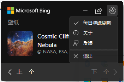 微软壁纸工具（Bing WallPaper ）1.0.9.9