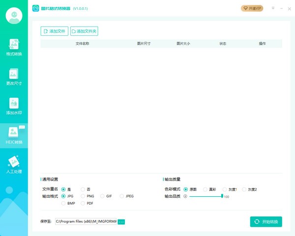 转转大师图片格式转换器电脑版 v1.1官方版