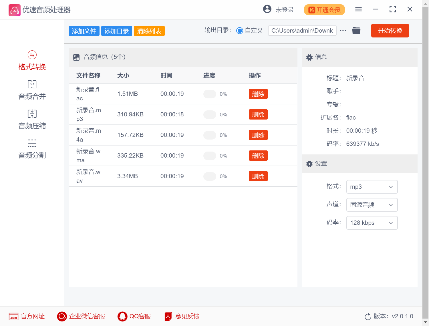 优速音频处理器 v2.0.6.0官方版