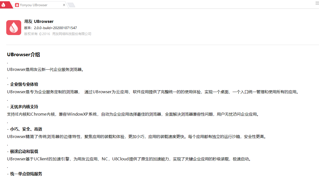 UClient v2.0.0.1580官方版