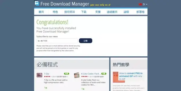 FDM 电脑版 v6.17.0.4792 官方版
