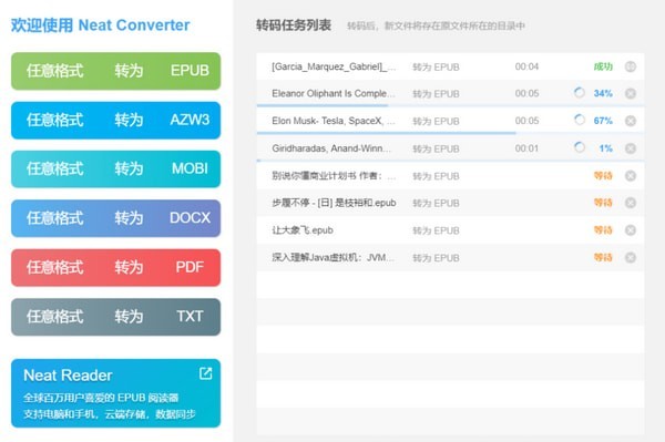 NeatConverter v4.0.1官方版