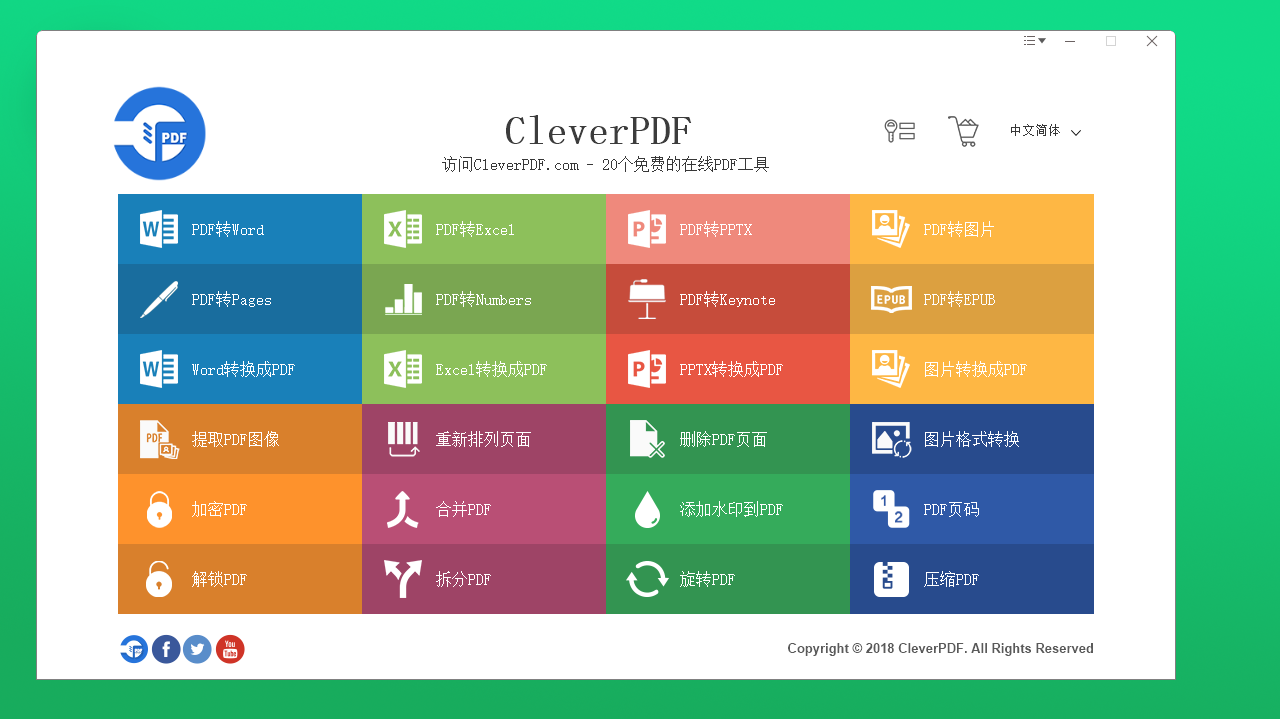 CleverPDF v3.0.0官方版