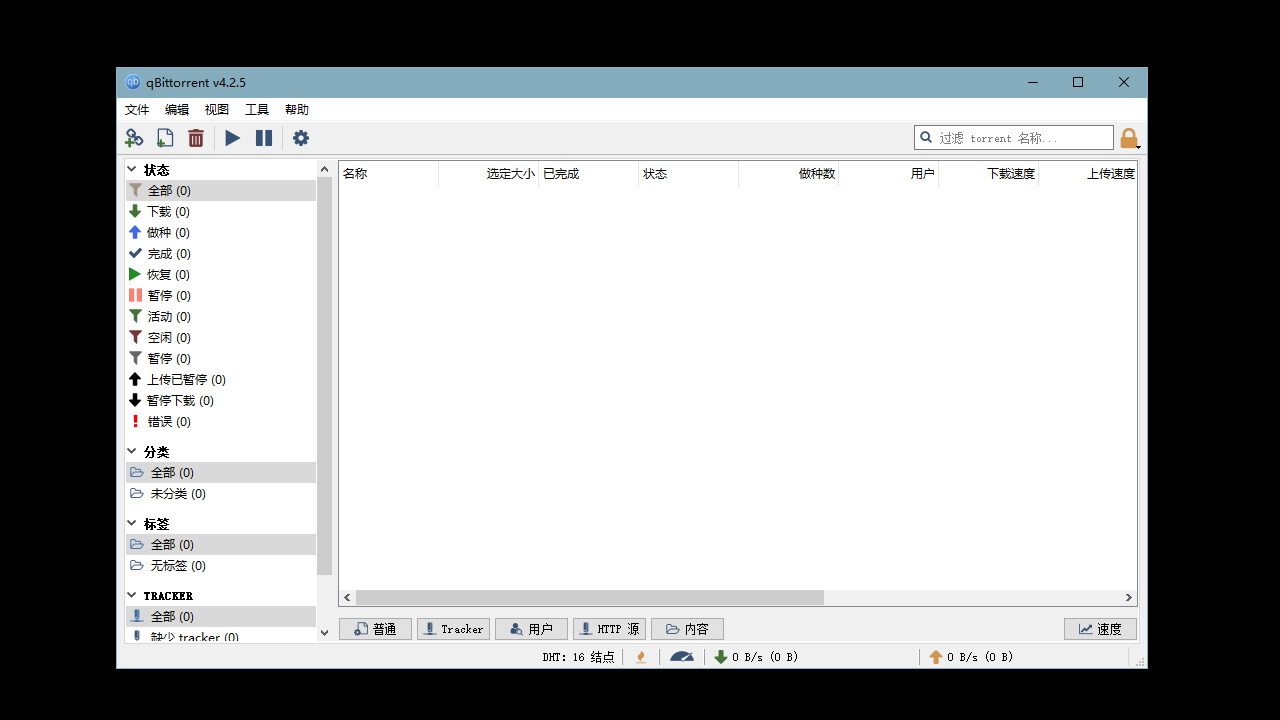 qBittorrent电脑版 v4.4.2.10官方版