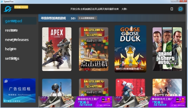 Speed Fox(极狐游戏加速器)电脑版 v1.0 官方版