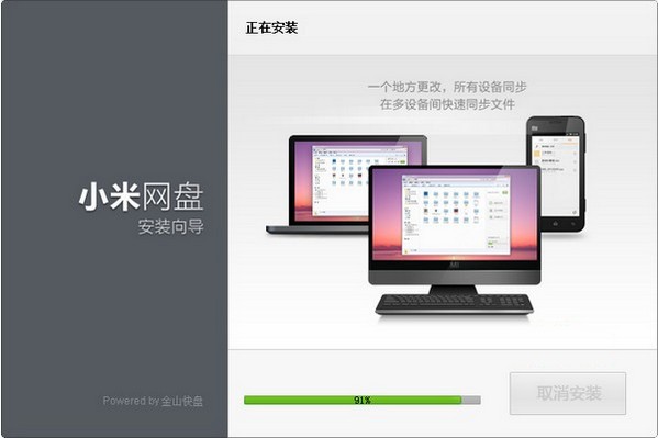 小米网盘 v1.21官方版