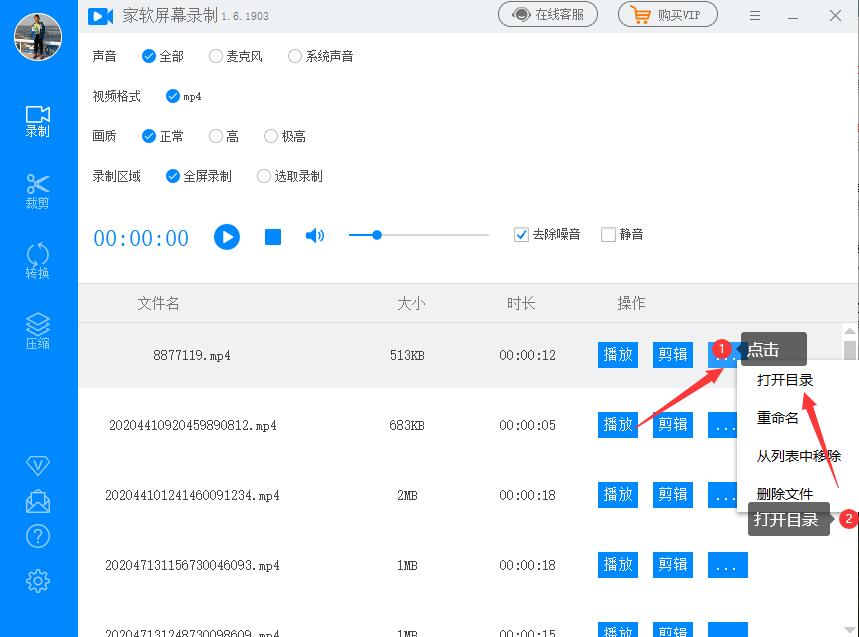 家软屏幕录制 v1.1.5.2140官方版