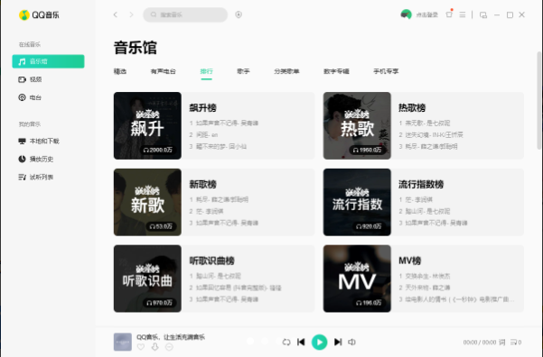 QQ音乐电脑版2022 v18.59.0官方版
