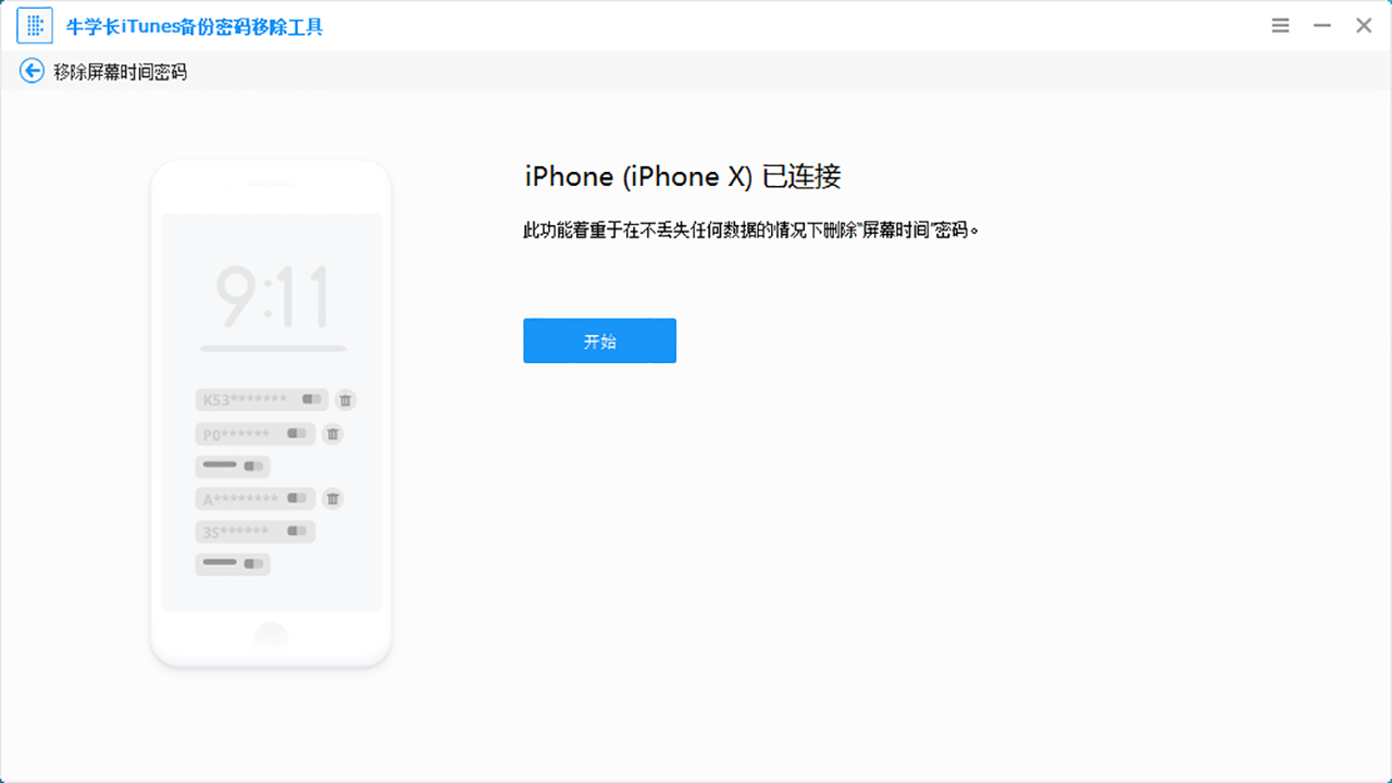 牛学长iTunes备份密码移除工具 v5.2.8.3官方版