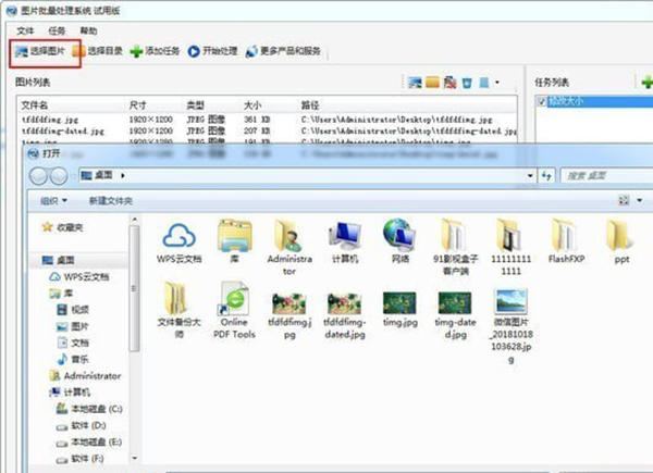 图片批量处理系统 v1.0.8.8官方版