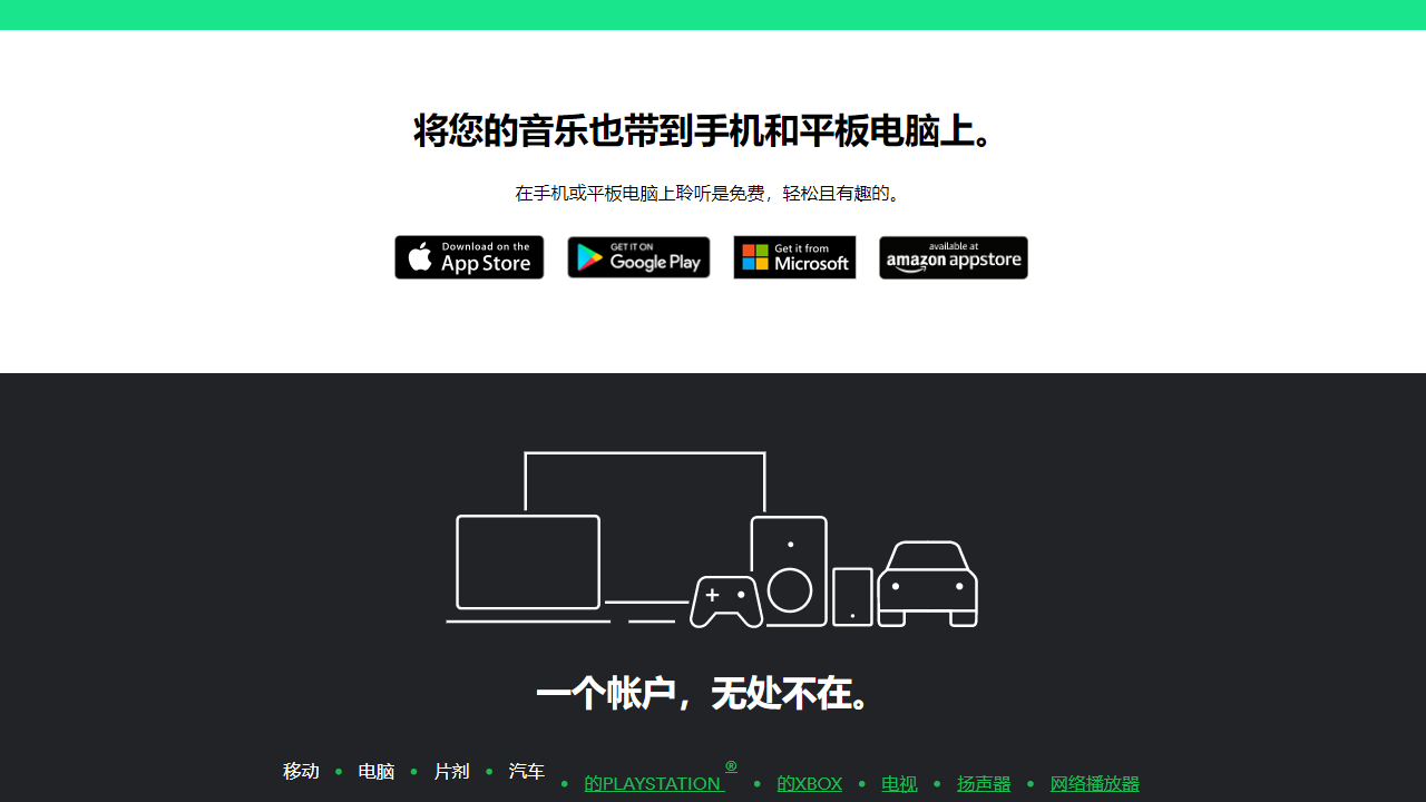 Spotify电脑版 v1.0官方版