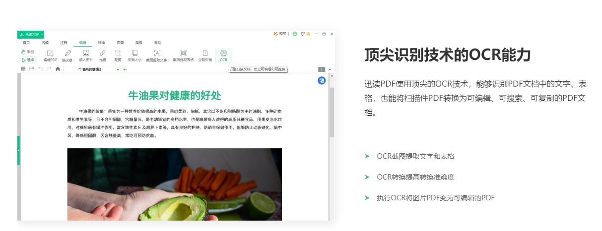 迅读PDF大师 v2.9.3.9官方版