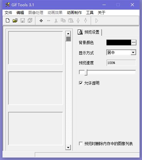 Gif Tools v3.1官方版