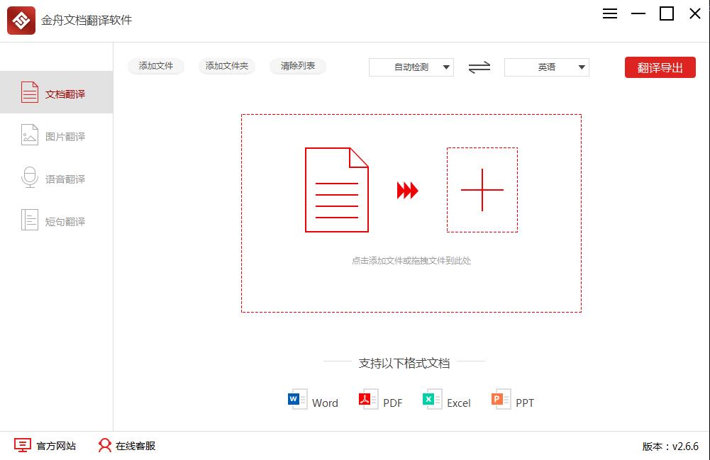 金舟文档翻译软件 v2.9.1.0官方版
