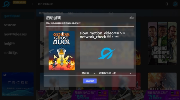 Speed Fox(极狐游戏加速器)电脑版 v1.0 官方版