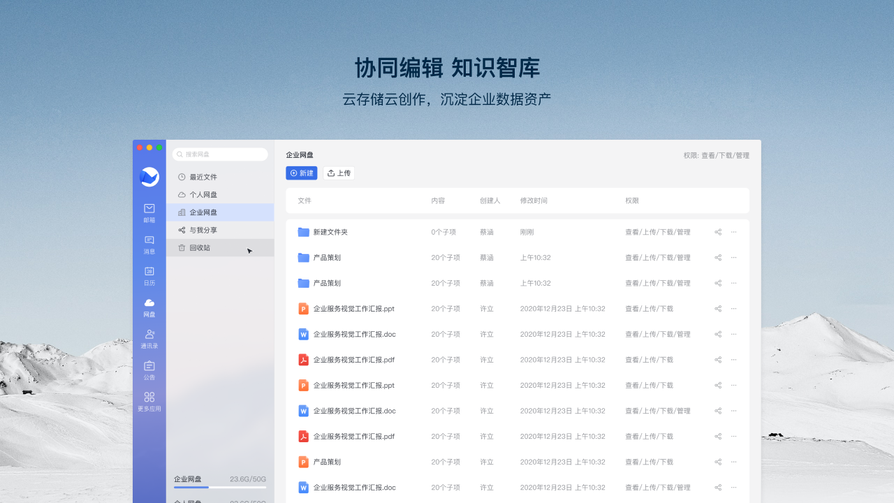网易灵犀办公电脑版 v1.6.1官方版