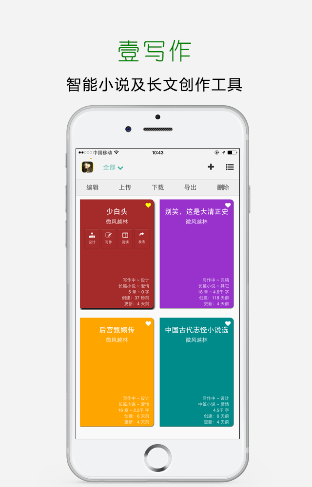 壹写作电脑版 v4.9.8.0官方版