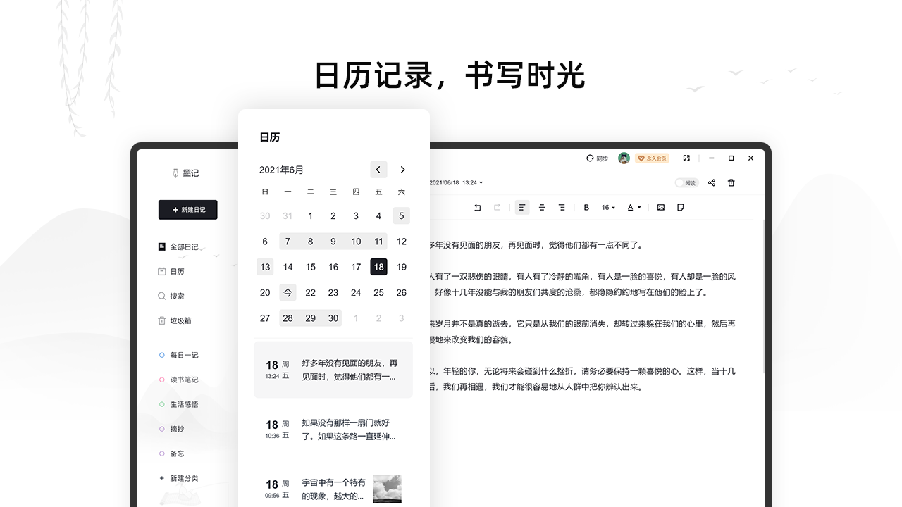 墨记电脑版 v1.0.0.6官方版