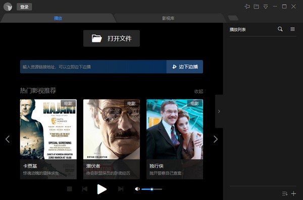 迅雷影音电脑版 v6.2.0.540