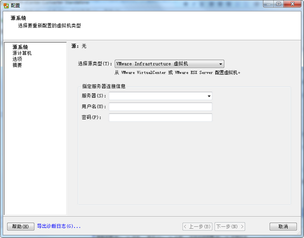 vmware vcenter converter v1.0.0官方版