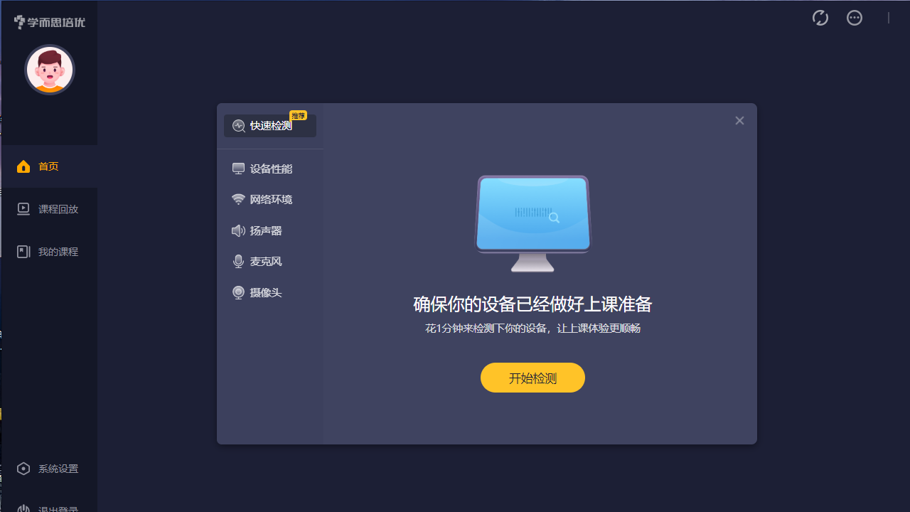 学而思培优电脑版 v3.21.0.1680官方版