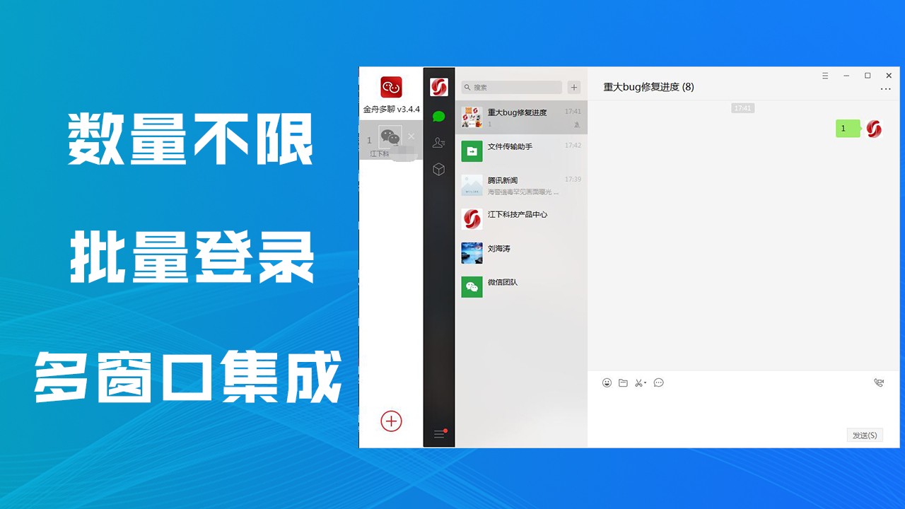 金舟多聊 v5.1.0官方版