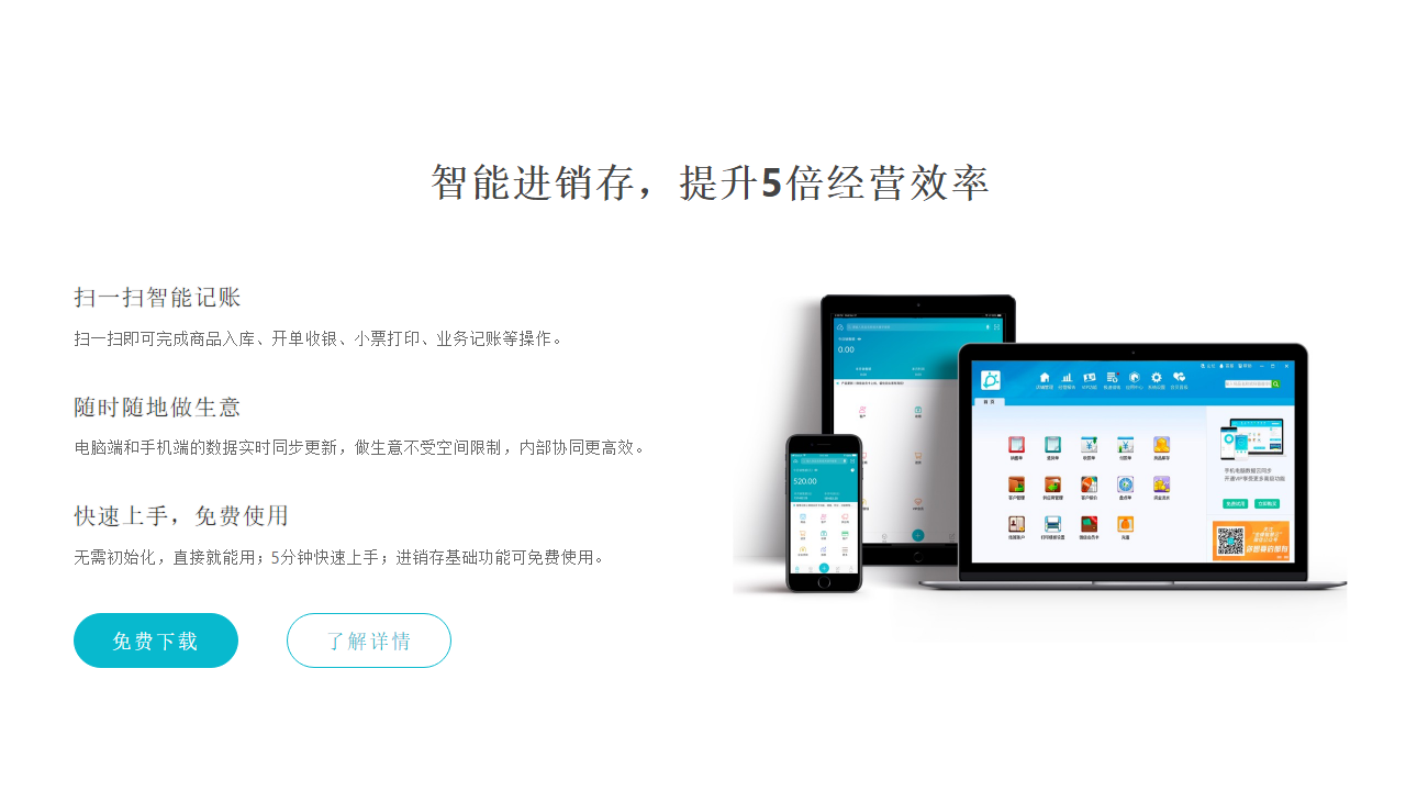 智慧记电脑版 v6.22.1.0官方版