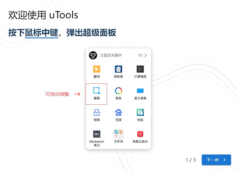 uTools 电脑版 3.3.0 官方版