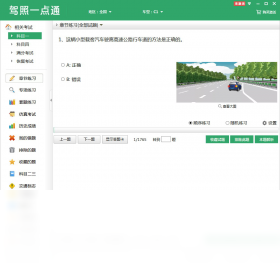 驾照一点通电脑版 v3.1.0官方版