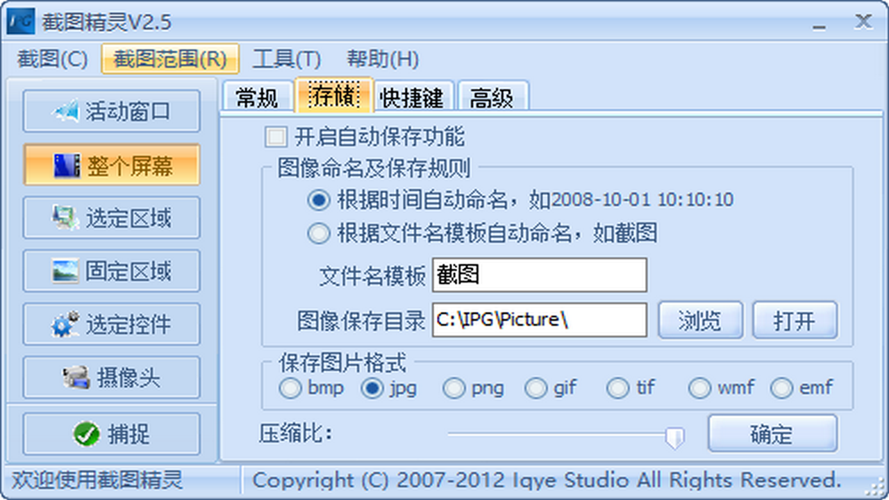 屏幕截图精灵 v1.0.0.2官方版