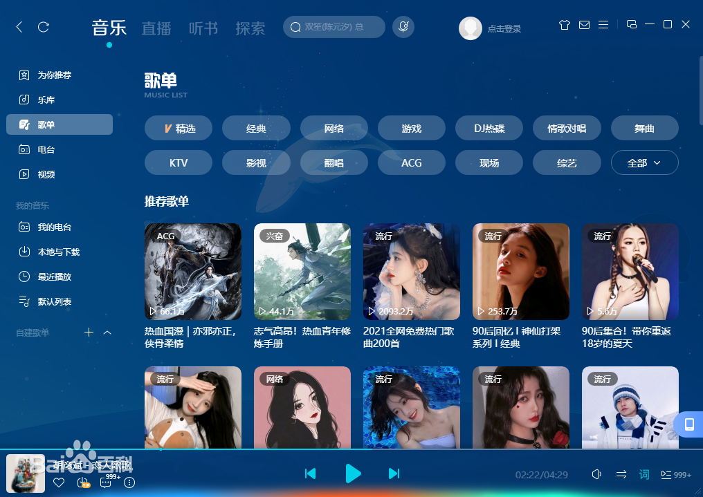 酷狗音乐电脑版v10.0.53官方版