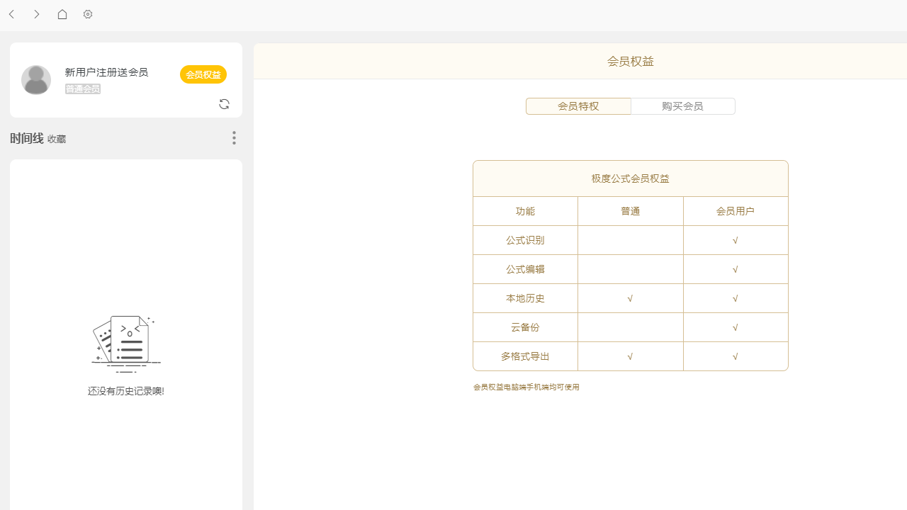 极度公式电脑版 v1.1.7官方版