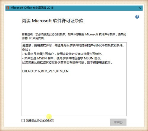 office2016 v2016官方版
