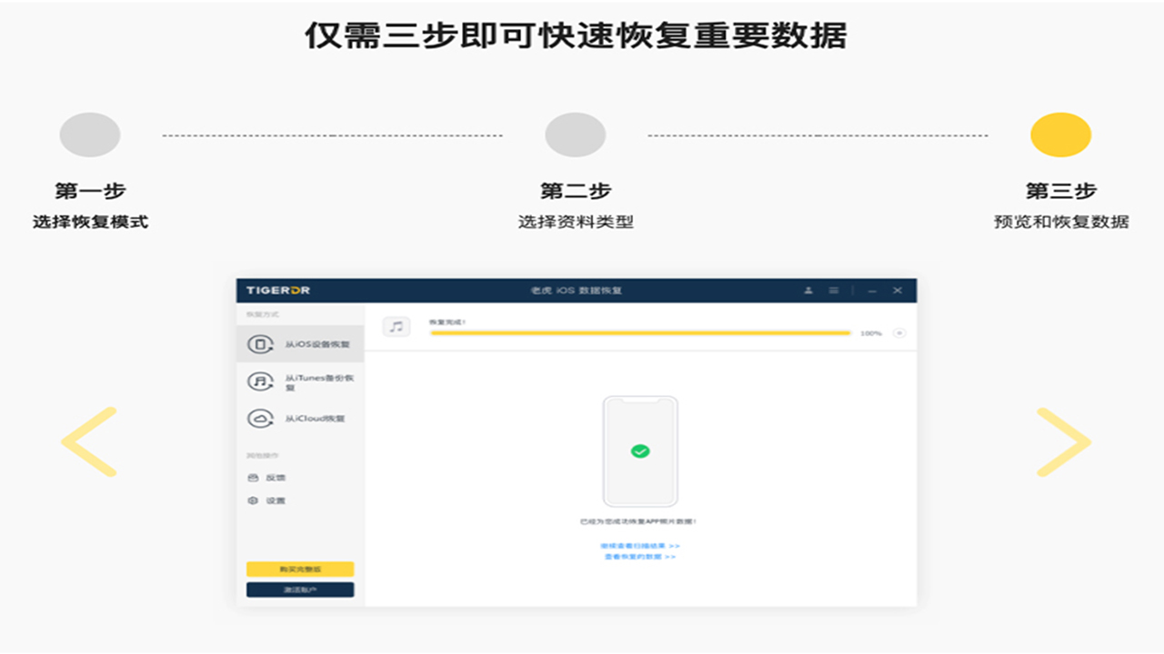 老虎iOS数据恢复软件 v1.6.4官方版