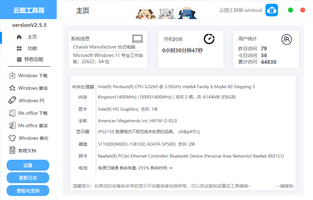 云图工具箱 v2.5.2官方版