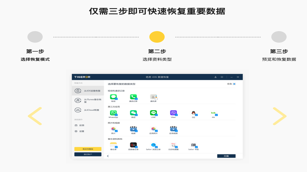 老虎iOS数据恢复软件 v1.6.4官方版